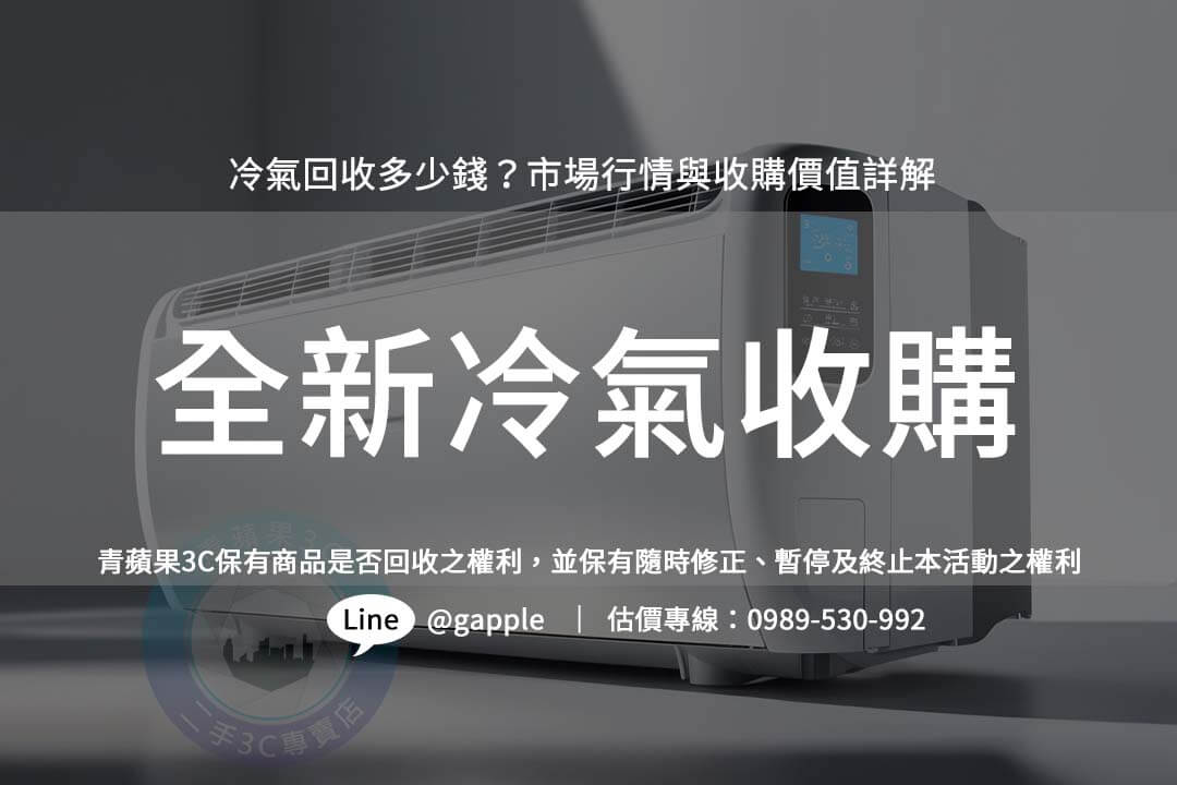 new-air-conditioner-sell-guide