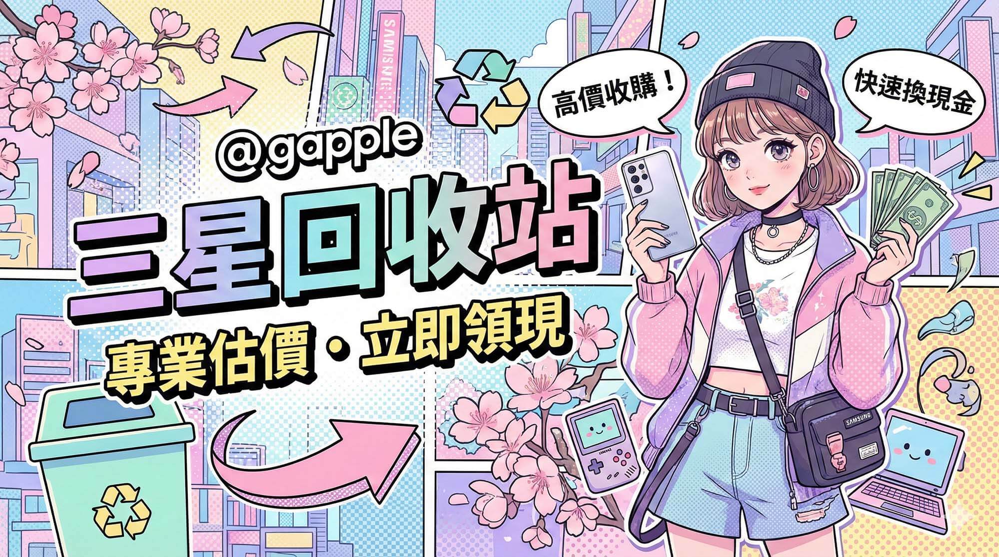 青蘋果3C Samsung 手機回收收購現場估價示意圖（乾淨桌面、Samsung 風格手機與現金元素）