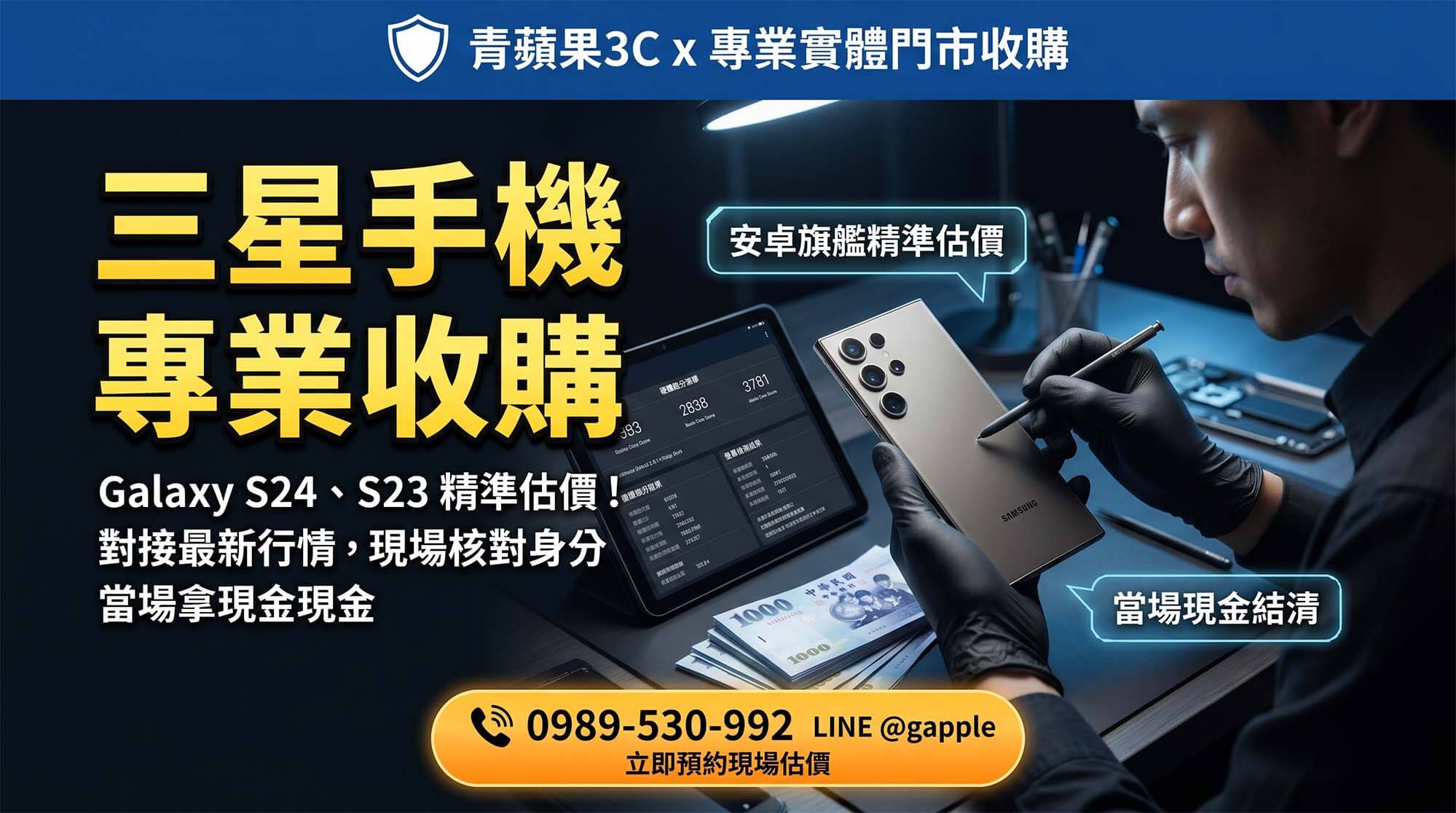 青蘋果3C 專業職人於高科技質感的實體門市為三星 Galaxy S 系列旗艦手機進行 AMOLED 與相機模組檢測